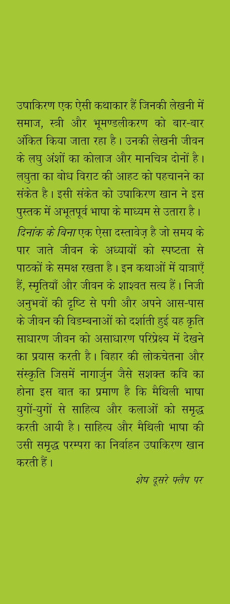 Dinank Ke Bina - Retail Maharaj