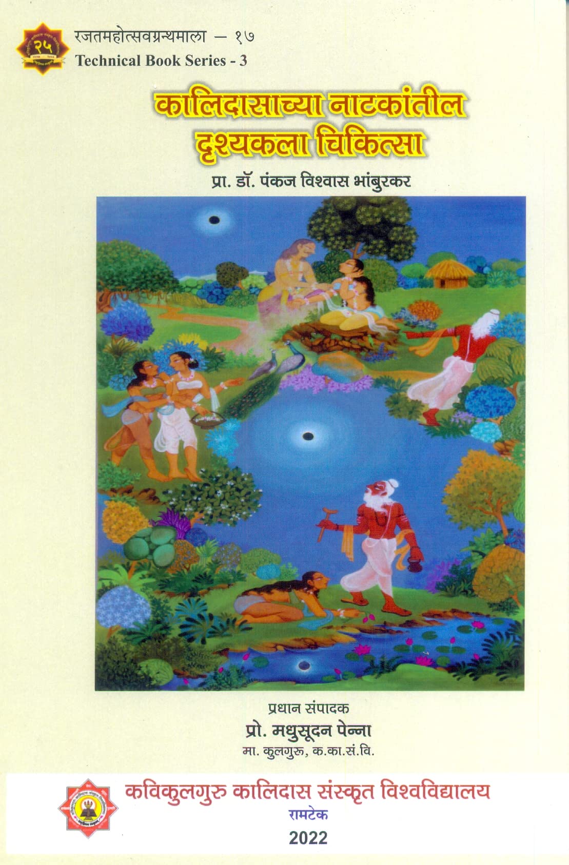 Kalidasasachaya Natakanteel Drishyakala Chikitsa - Retail Maharaj