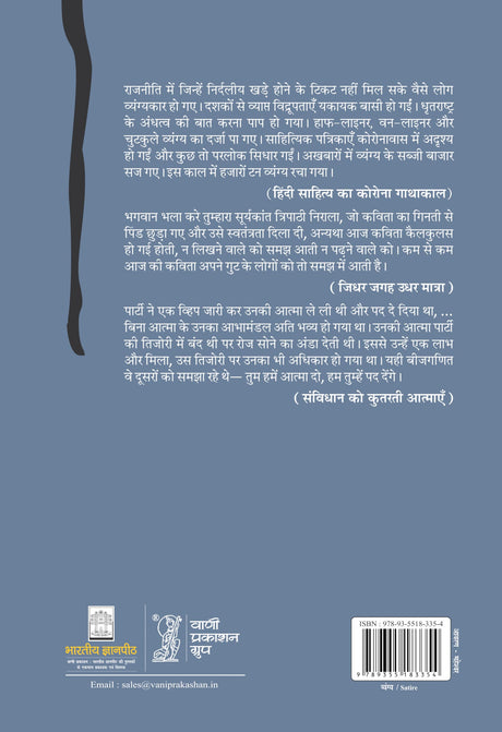 Bheed Aur Bhediye - Retail Maharaj