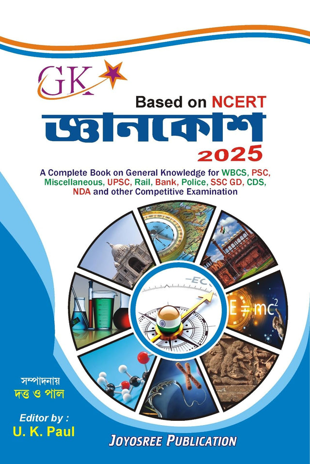 Gyankosh 2025 (Bengali Version) - Retail Maharaj