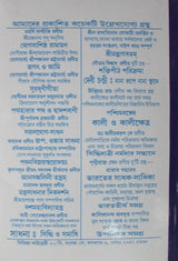 Chirorahasamoy Gyangunge O Yogiraj Gandha Baba - Retail Maharaj