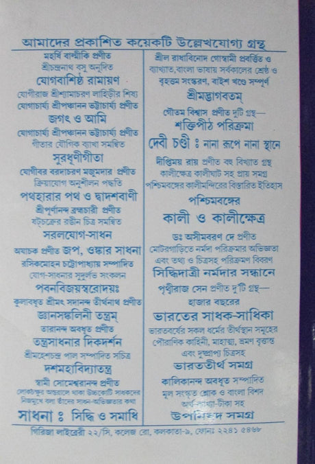 Chirorahasamoy Gyangunge O Yogiraj Gandha Baba - Retail Maharaj