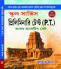 School Service Preliminary Test(P.T) Aakar Practice Set IX-X & XI-XII (Bengali Version) - Retail Maharaj