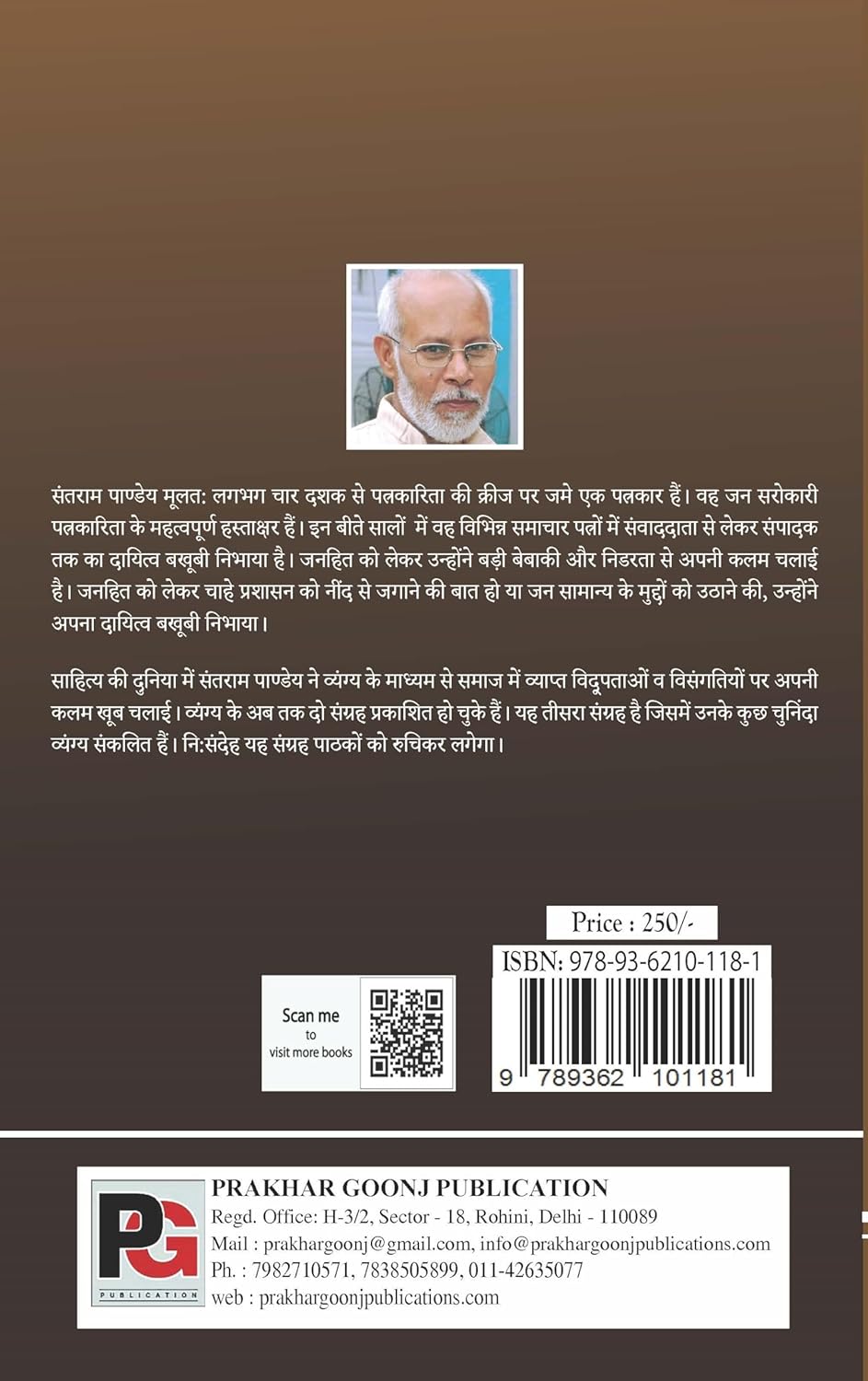 Pandey Ji Ke Anoothe Vyangya (Hindi Version)