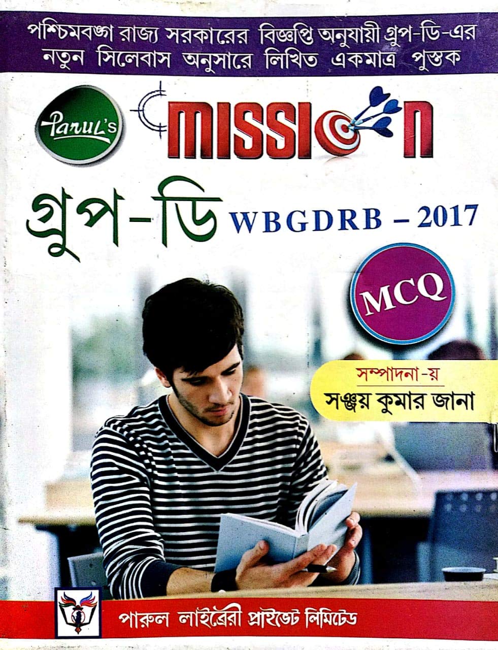 Mission Group - D WBGDRG - 2017 in Bengali - Retail Maharaj