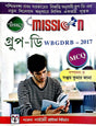 Mission Group - D WBGDRG - 2017 in Bengali - Retail Maharaj