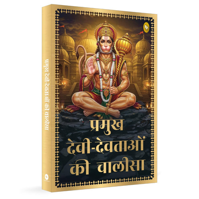 Pramukh Devi-Devtaon Ki Chalisa - Retail Maharaj