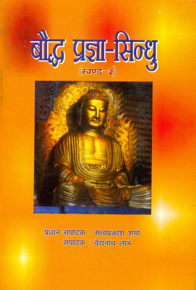 Baudh Pragya Sindhu; Vol. II In Hindi - Retail Maharaj