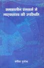 Samkaleen Rangkarm me Natyashastra Ki Upastithi (Hindi) [Hardcover] Sangeeta Gundecha - Retail Maharaj