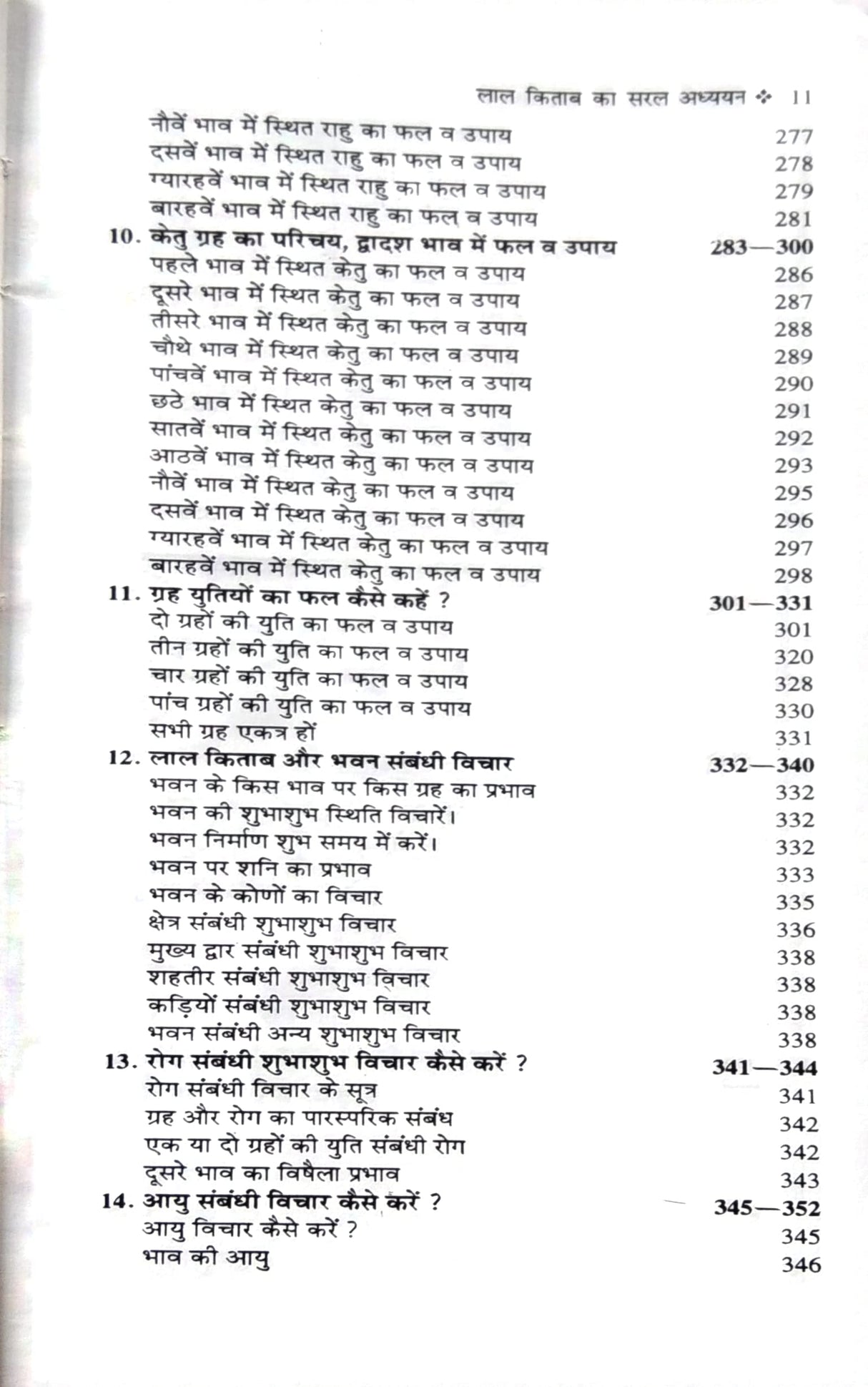 Asli Lal Kitab ka Saral Adhyayan [Hindi] By Umeshpuri Gyaneshwar - Retail Maharaj