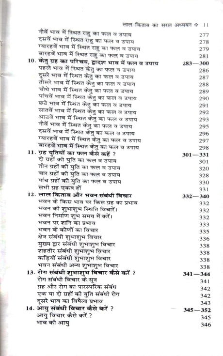 Asli Lal Kitab ka Saral Adhyayan [Hindi] By Umeshpuri Gyaneshwar - Retail Maharaj