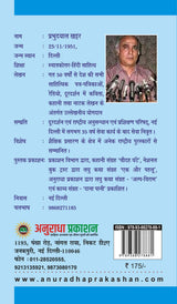 DANA PANI (Hindi Poetry) [Hardcover] Mr Prabhu Dayal Khattar