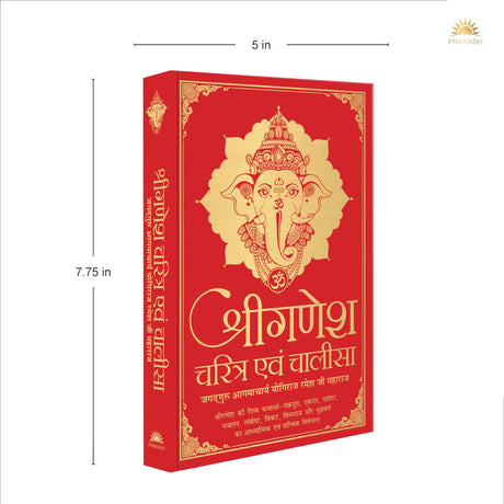 Shri Ganesh Charitra Ewam Chalisa (Deluxe Silk Hardbound) - Retail Maharaj