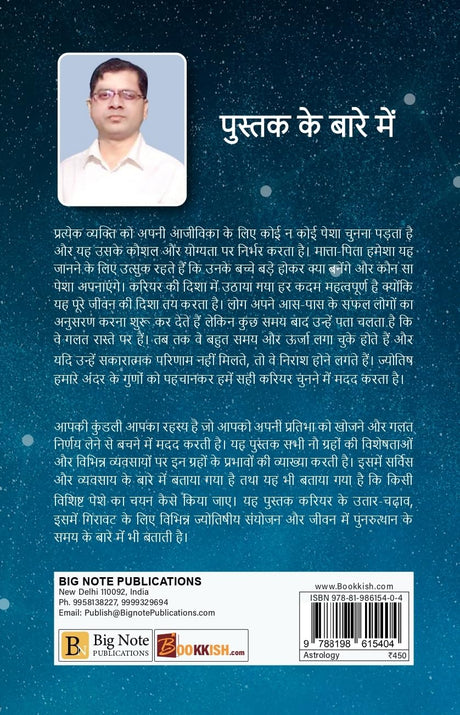 Jyotish aur Vyavsaye - Retail Maharaj