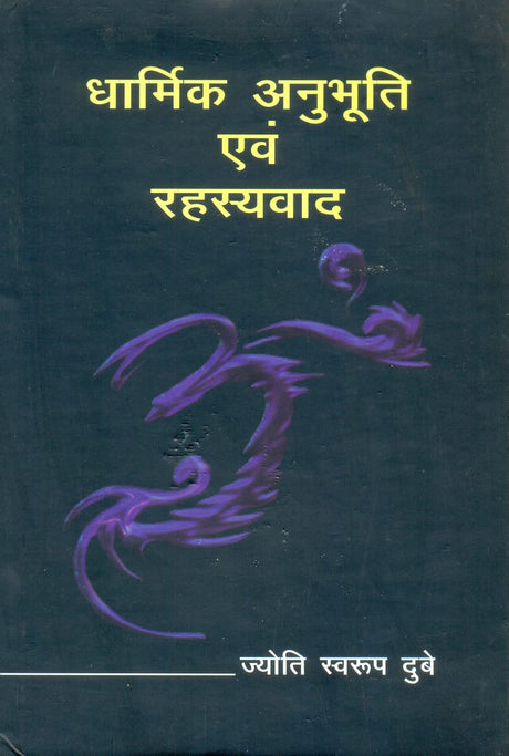 Dharmik Anubhooti or Rahasyavaad (Hindi) [Hardcover] Jyoti Swaroop Dubey - Retail Maharaj