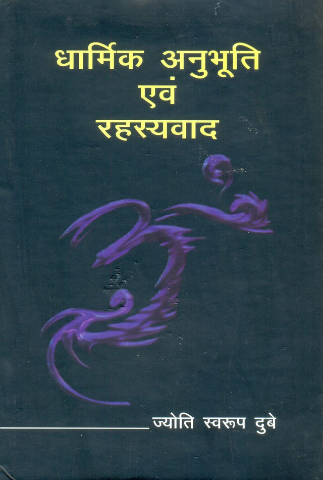 Dharmik Anubhooti or Rahasyavaad (Hindi) [Hardcover] Jyoti Swaroop Dubey - Retail Maharaj