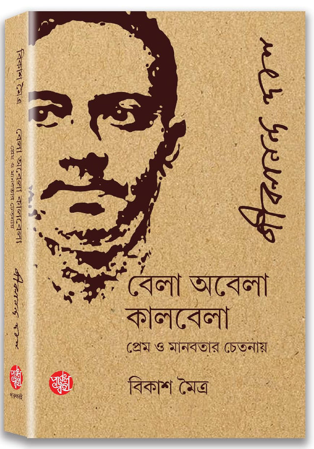 Bela Obela Kalbela - Retail Maharaj