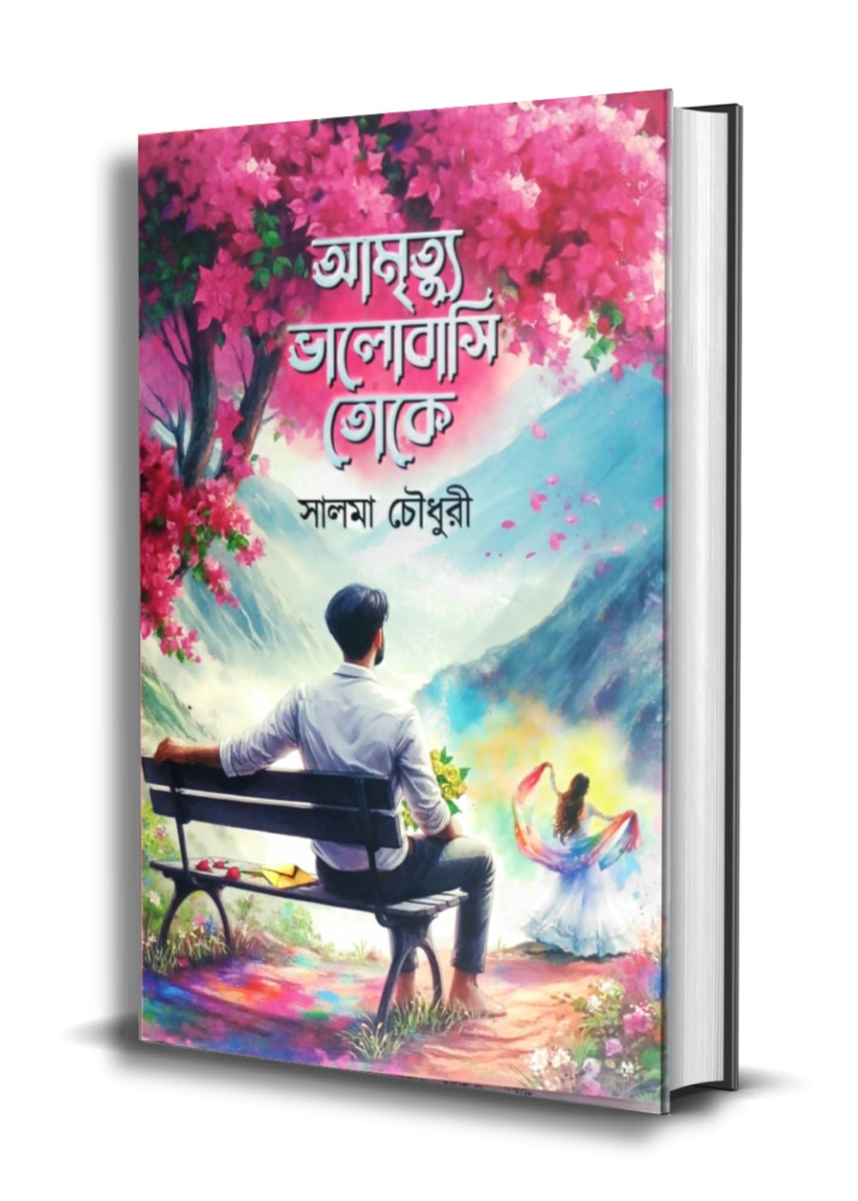 Amritu Bhalobashi Toke by Salma Chowdhury | Publisher : Grantharajjo