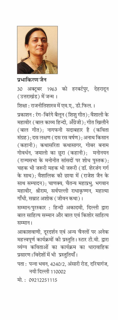 Chanakya - Retail Maharaj