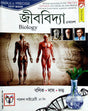 Bilogy (Jibvidya) Class - XI (Bengali edition) - Retail Maharaj