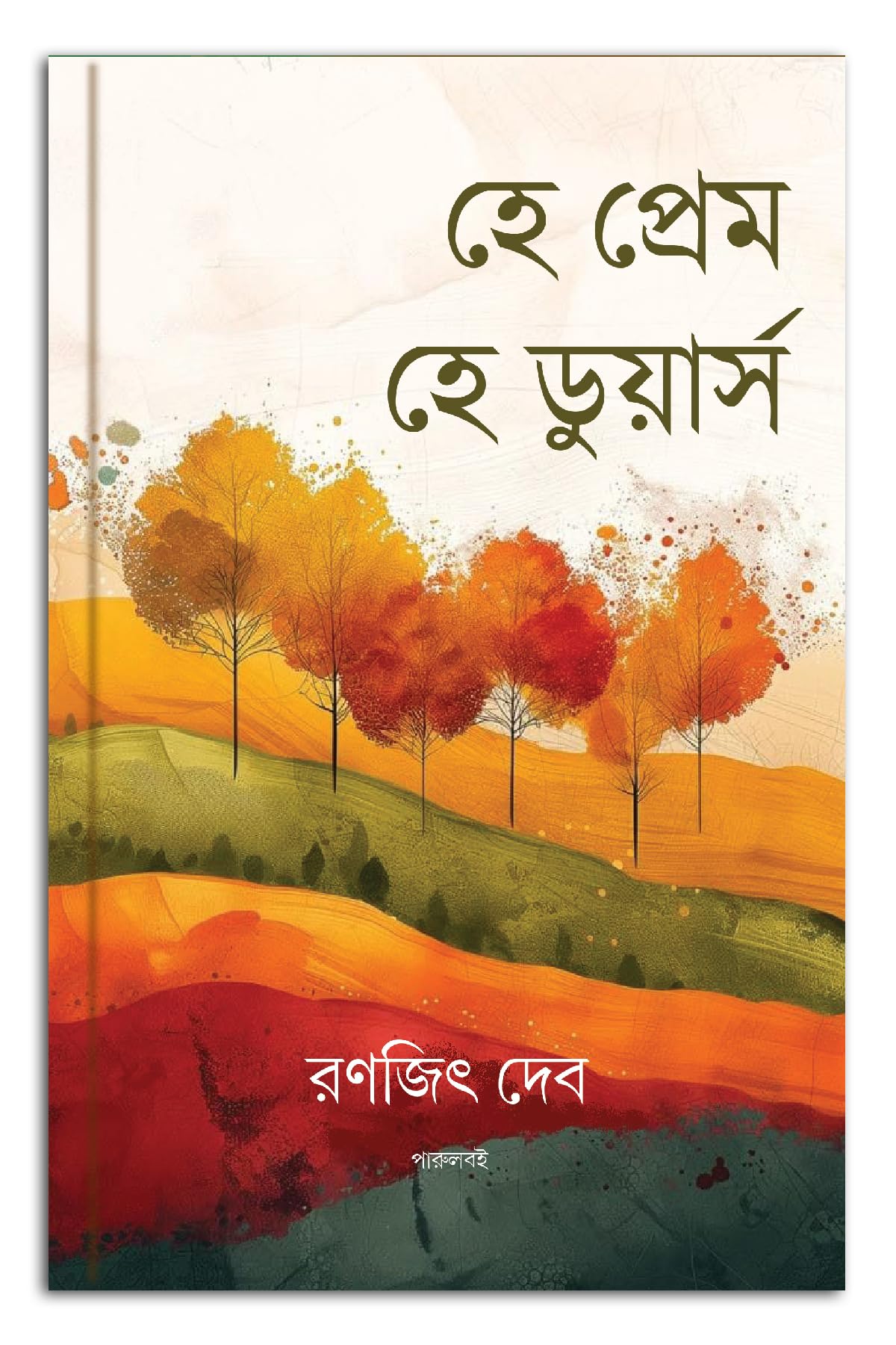 Hey Prem Hey Dooars (Bengali Version)