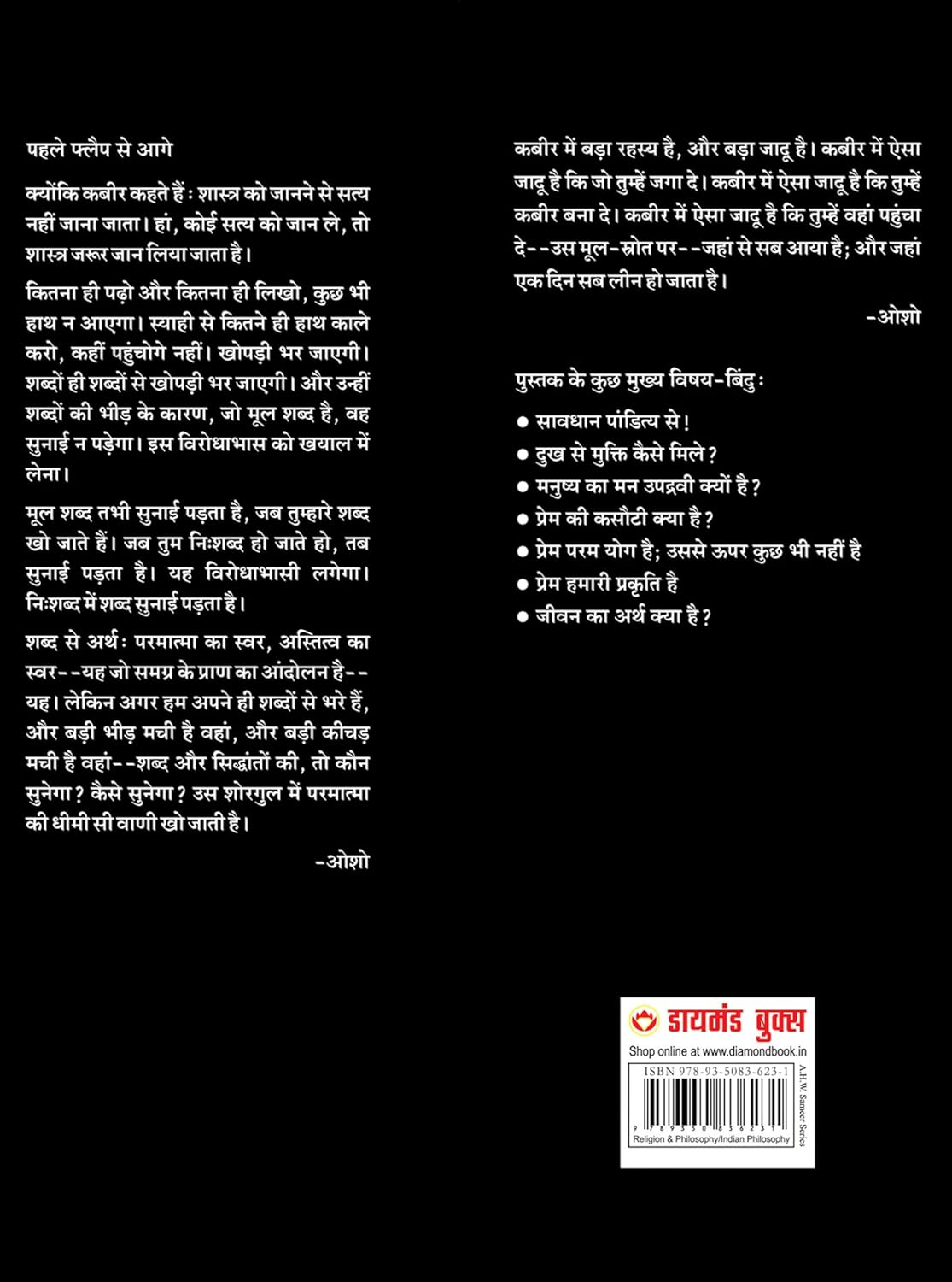 Kahe Kabir Main Poora Paya [Hindi] - Retail Maharaj