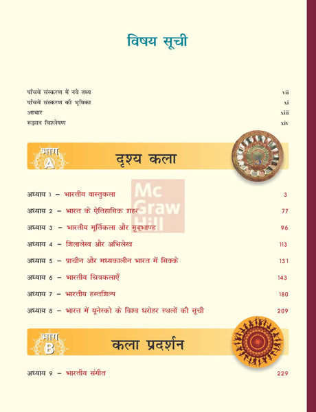 (Old Edition) Bhartiya Kala Evam Sanskriti, 5e - Retail Maharaj