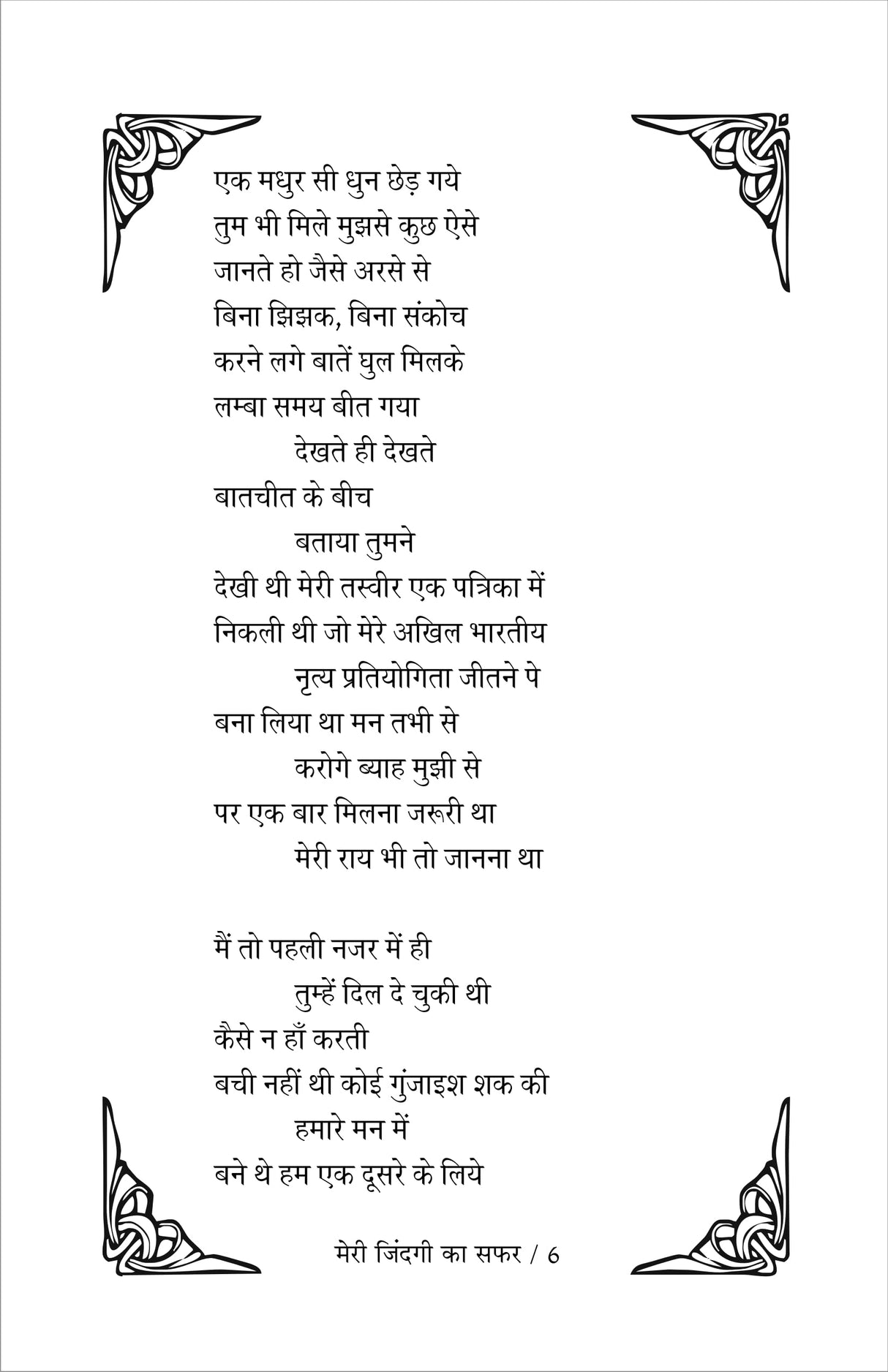 meri zindagi ka safar मेरी ज़िन्दगी का सफ़र (काव्य संग्रह)