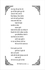 meri zindagi ka safar मेरी ज़िन्दगी का सफ़र (काव्य संग्रह)