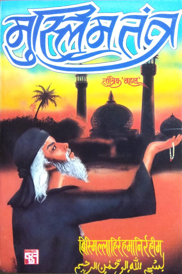 Muslim Tantra [Hindi] - Retail Maharaj