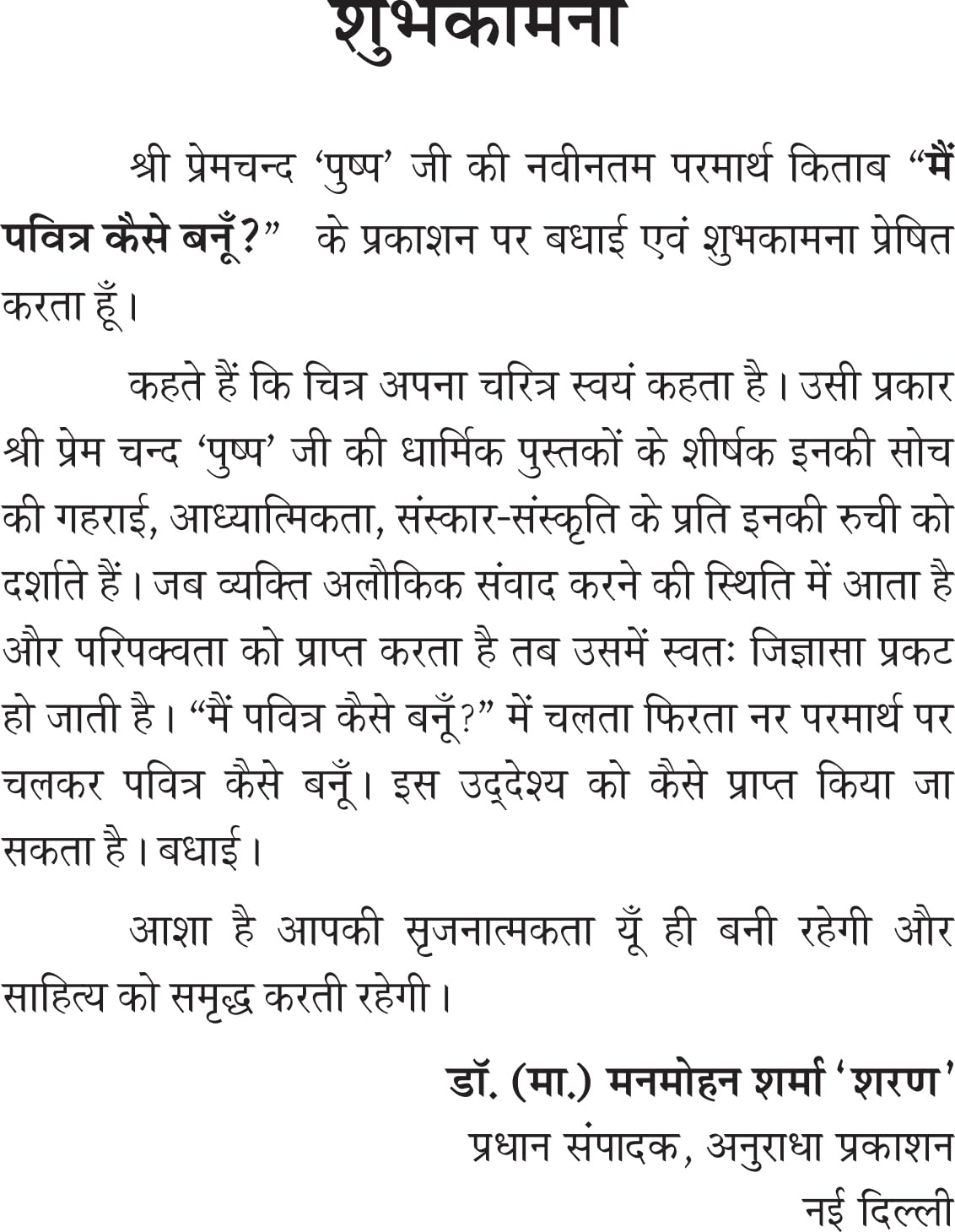 MAIN PAVITRA KAISE BANU ? मैं पवित्र कैसे बनूँ?