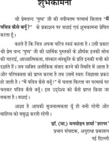 MAIN PAVITRA KAISE BANU ? मैं पवित्र कैसे बनूँ?