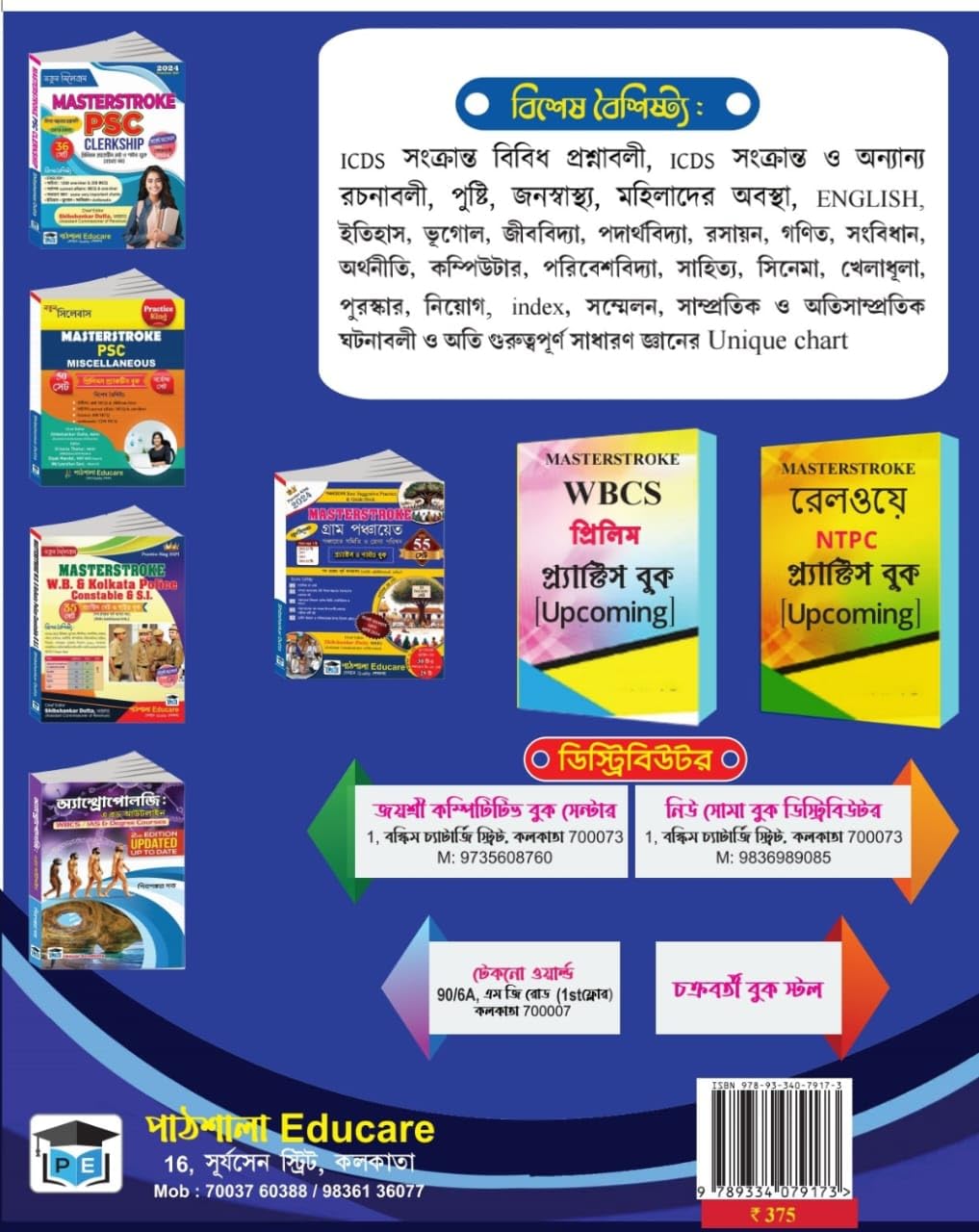 Masterstroke IDCS Anganwadi Karmi, Sahayika O Supervisor Guide Book & Practice Set (Bengali Version) - Retail Maharaj