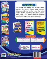 Masterstroke IDCS Anganwadi Karmi, Sahayika O Supervisor Guide Book & Practice Set (Bengali Version) - Retail Maharaj