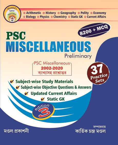 PSC Miscellaneous Preliminary 8000+ MCQ (Bengali Version) - Retail Maharaj