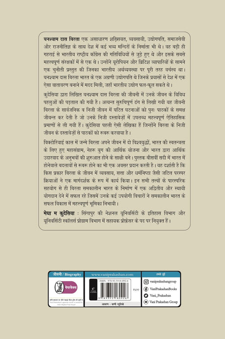 Yugpurush : Ghanshyamdas Birla - Retail Maharaj