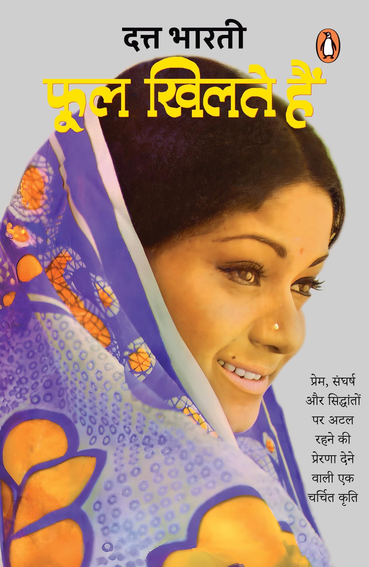 Phool Khilte Hain/फूल खिलते हैं - Retail Maharaj