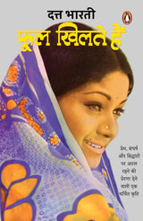 Phool Khilte Hain/फूल खिलते हैं - Retail Maharaj