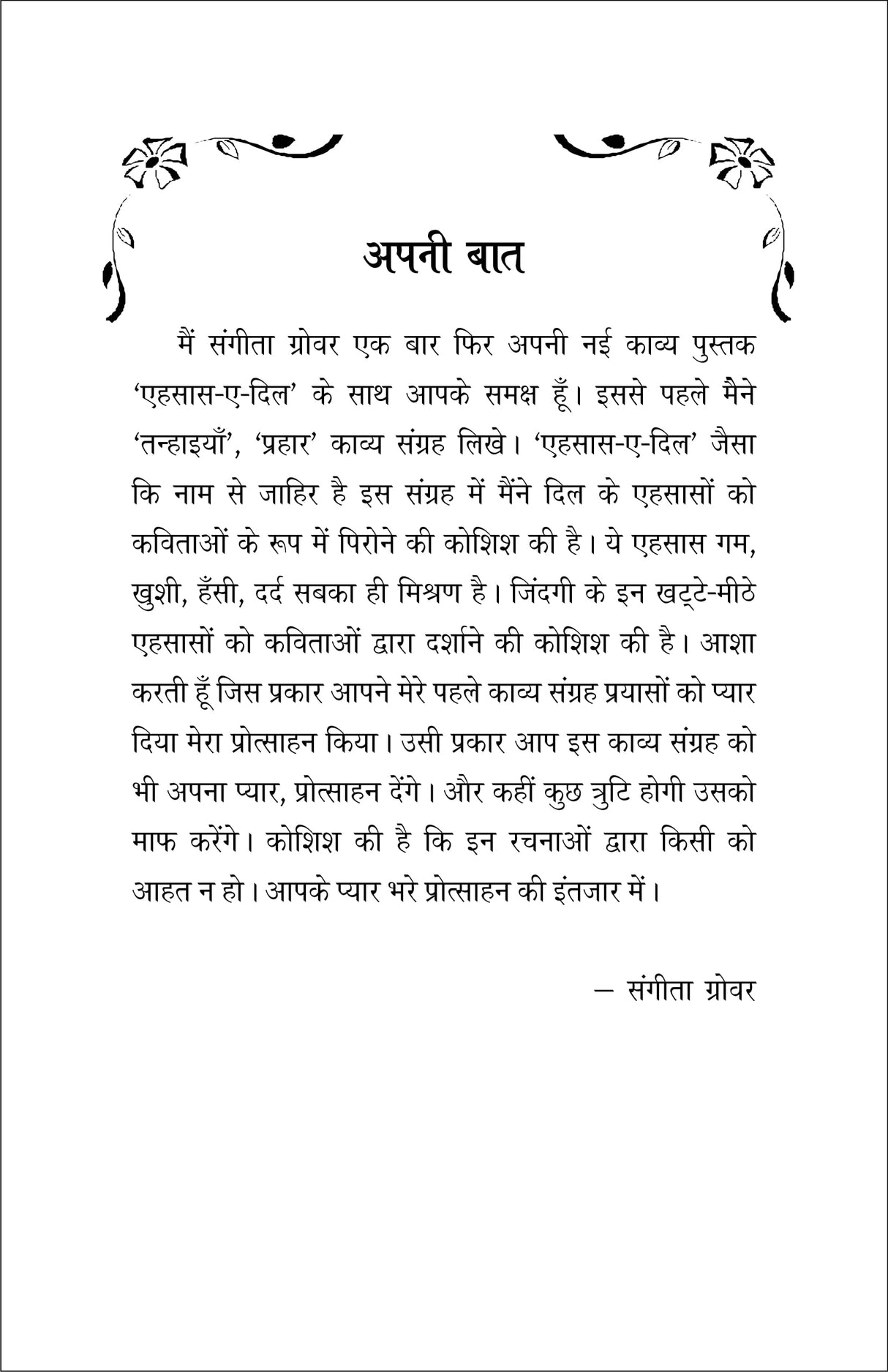 EHSAAS E DIL [Perfect Paperback] एहसास-ए-दिल SANGEETA GROVER