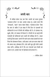 EHSAAS E DIL [Perfect Paperback] एहसास-ए-दिल SANGEETA GROVER