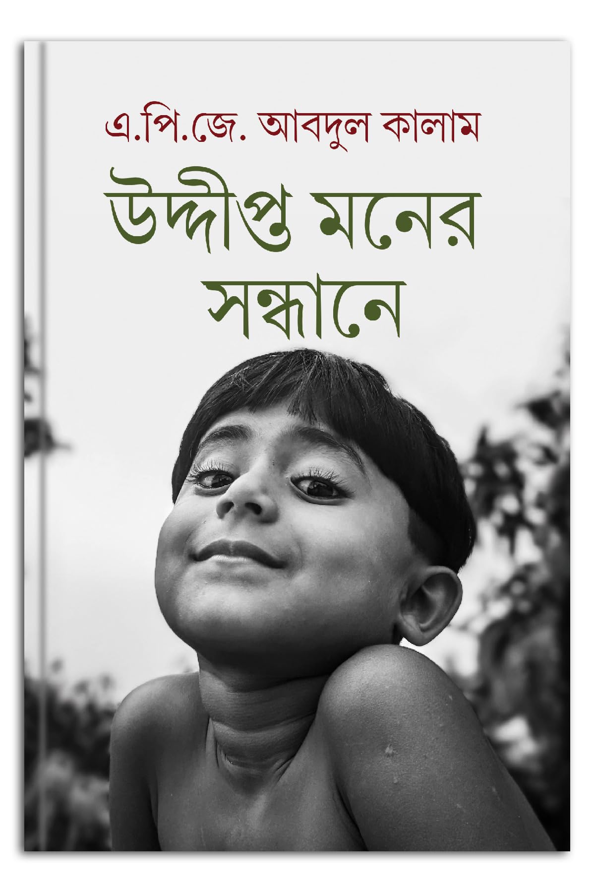 Uddipta Moner Sandhane (Bengali Version)