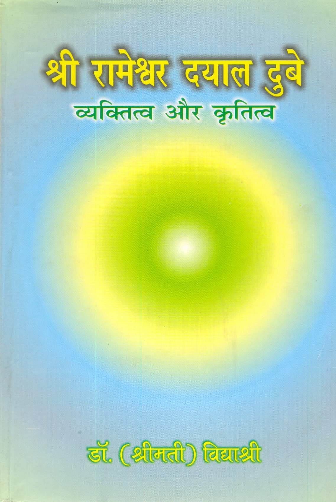 Sri Rameshwar Dayal Dubey; in Hindi
