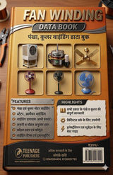 Fan Winding Data Book | By Raju & Durgesh - Retail Maharaj