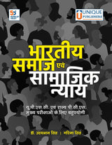 BHARTIYA SAAMAJ EVAM SAMAJIK NIYAY (INDIAN SOCIETY AND SOCIAL JUSTICE) UPSC CSE STATE PCS & OTHER COMPETITIVE EXAMINATIONS UNIQUE PUBLISHERS /UDAYBHAN SINGH& GARIMA SINGH