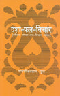 Dasha-Phal-Vichar: Sankshipt Gochar-Phal-Vichar Sahit: Sanshipt Gochar Phal Vichaarsahit - Retail Maharaj