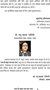 Ram Se Bada Ram Ka Naam राम से बड़ा राम का नाम