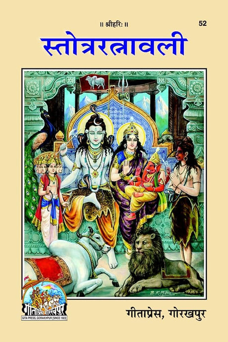 Stotra Ratnavali (52) [Hindi] - Retail Maharaj
