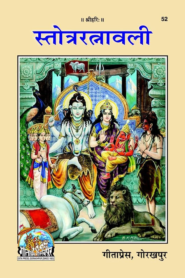 Stotra Ratnavali (52) [Hindi] - Retail Maharaj