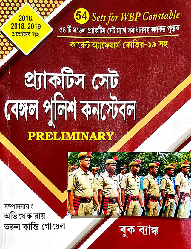 West Bengal Police Constable 54 Practice Sets in Bengali - Retail Maharaj
