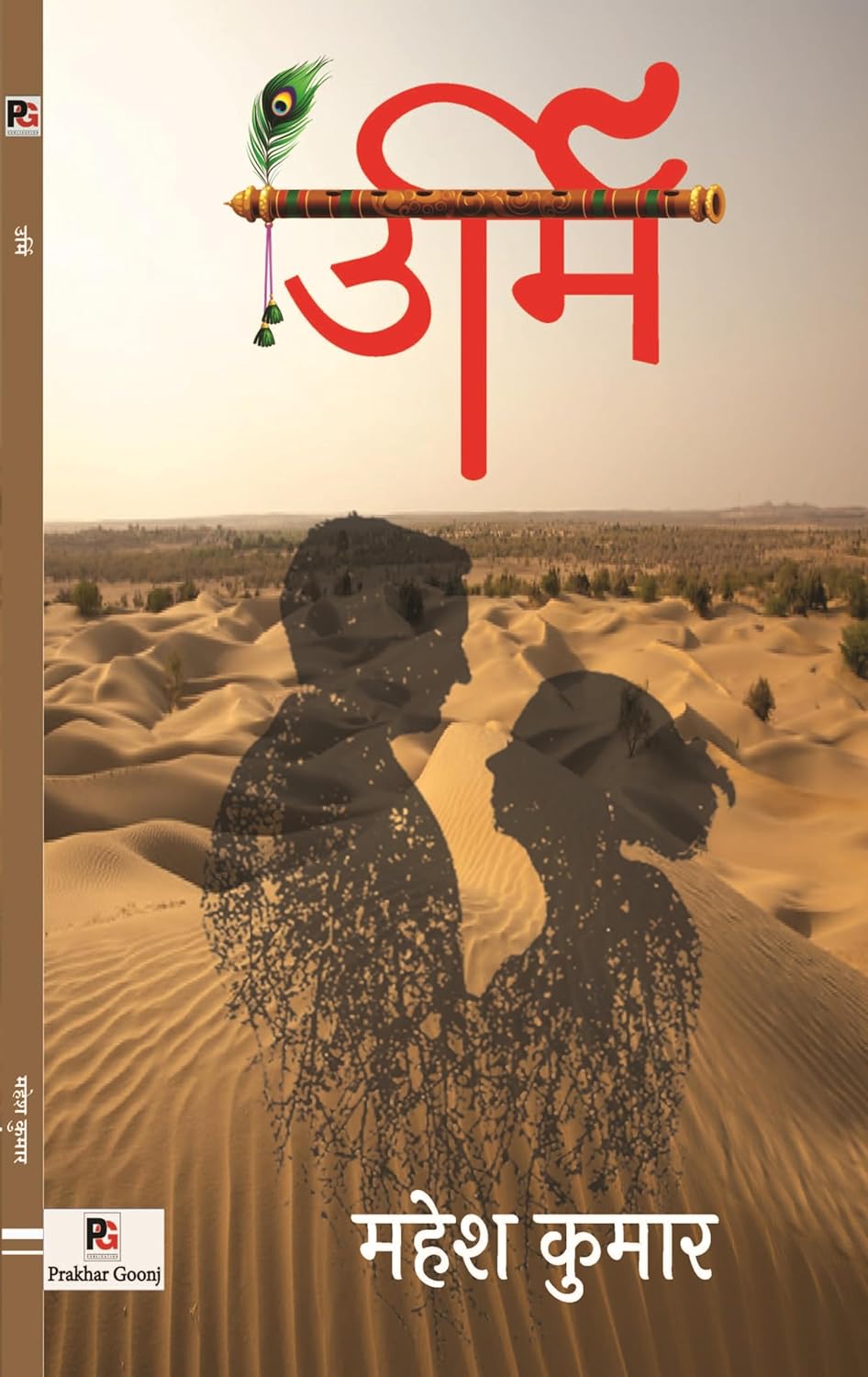 Urmi (Hindi Version)